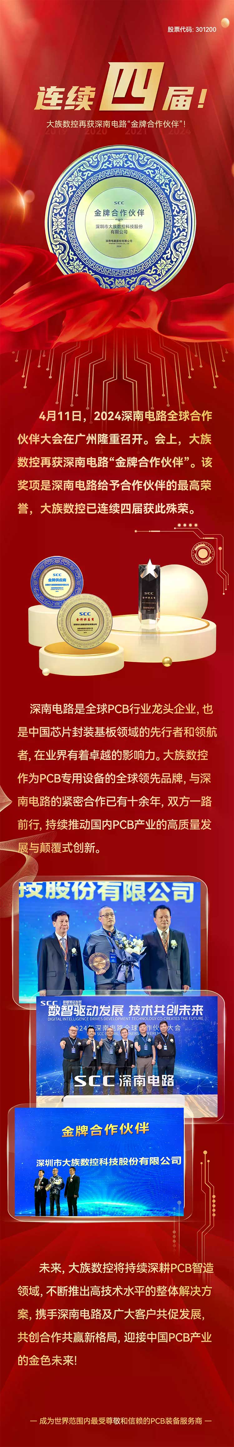 大族数控
