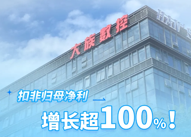 扣非归母净利增长超100%！大族数控2025上半年业绩回顾